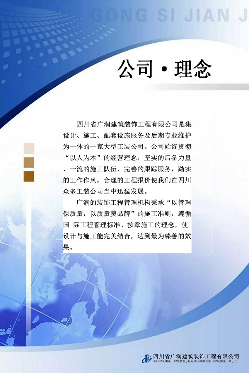 公司理念.jpg